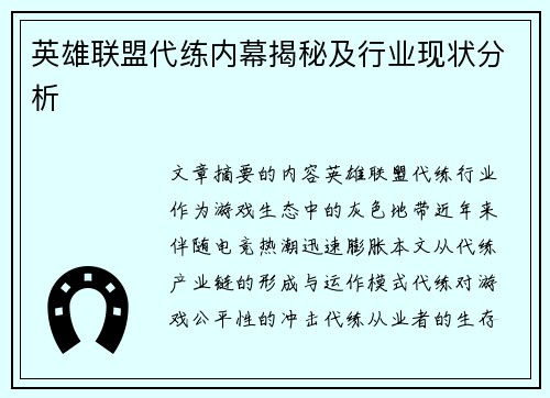 英雄联盟代练内幕揭秘及行业现状分析