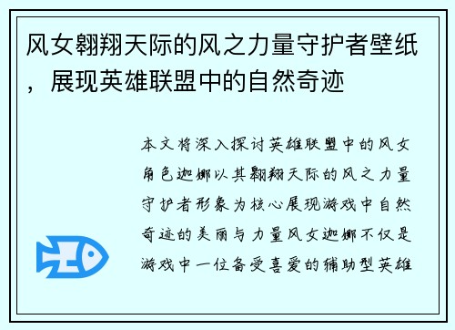 风女翱翔天际的风之力量守护者壁纸，展现英雄联盟中的自然奇迹