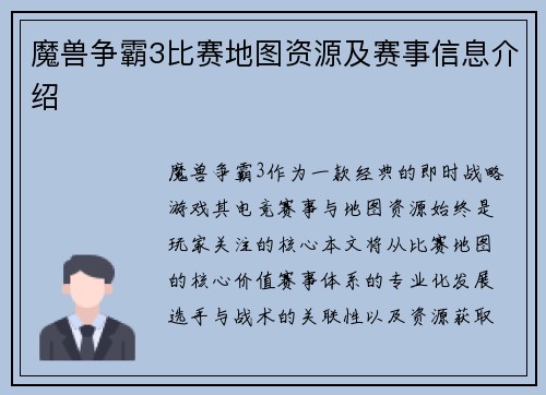 魔兽争霸3比赛地图资源及赛事信息介绍